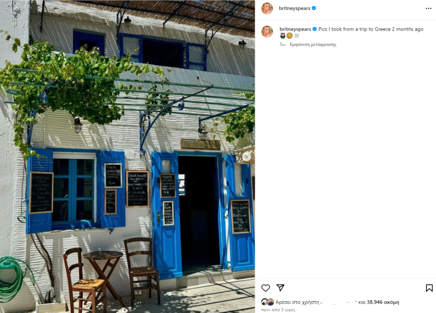 Μπρίτνεϊ Σπίαρς: Ήρθε στην Ελλάδα πριν λίγο καιρό και το αποκάλυψε με φωτογραφίες στα social media
