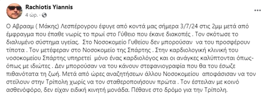 Αβραάμ Λεσπέρογλου: Πέθανε από έμφραγμα στα 69 του χρόνια 