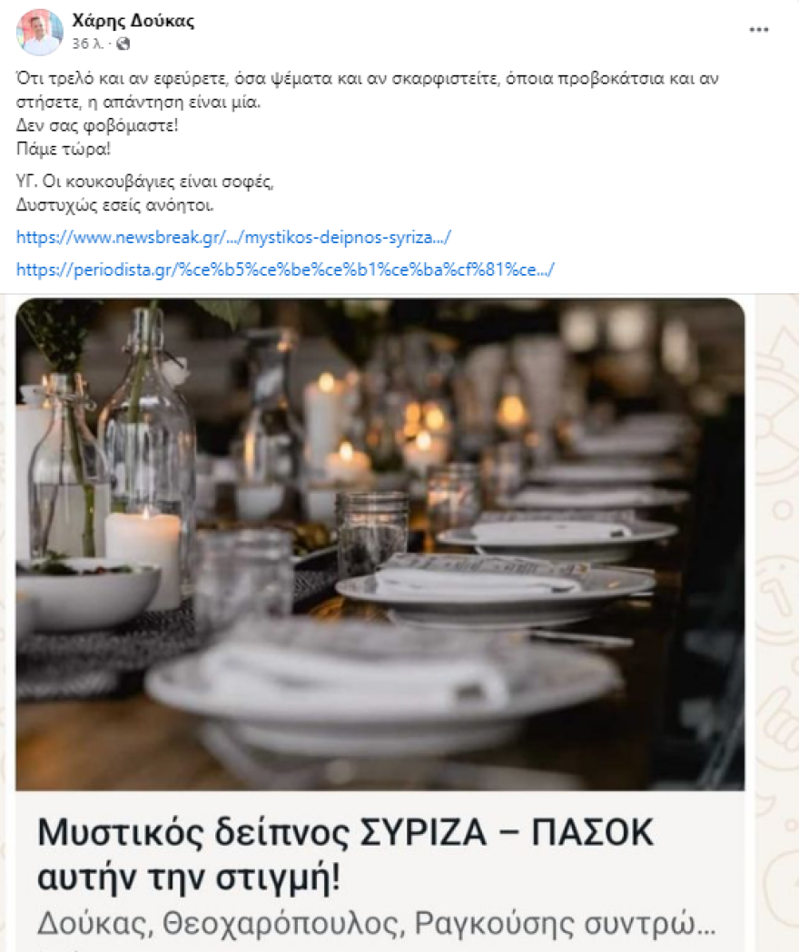 Διαψεύδουν Δούκας, Ραγκούσης και Θεοχαρόπουλος για τα περί «δείπνου» της Κεντροαριστεράς - Δείτε βίντεο