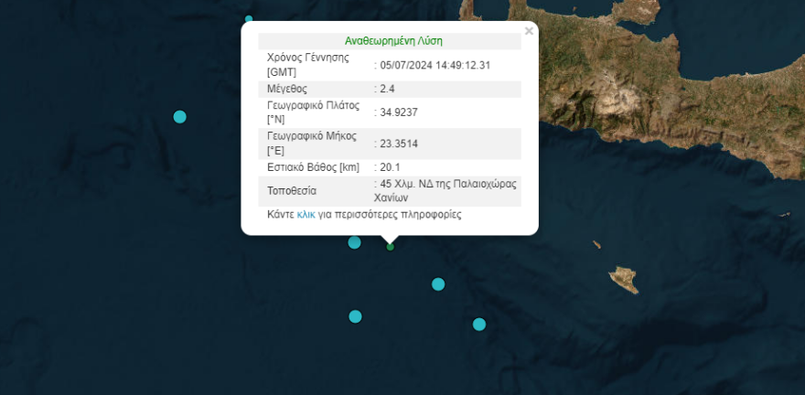 Τρεις σεισμοί σε διάστημα μίας ώρας στην Κρήτη 