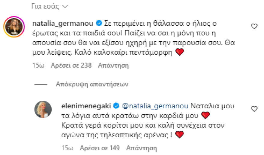 Ναταλία Γερμανού σε Ελένη Μενεγάκη: Σε περιμένει η θάλασσα, ο έρωτας και τα παιδιά σου