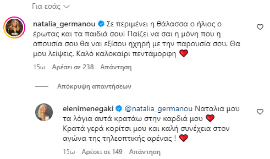 Παντελής Καναράκης για Ναταλία Γερμανού: Έβριζε την Ελένη Μενεγάκη πίσω από την πλάτη της - Βίντεο