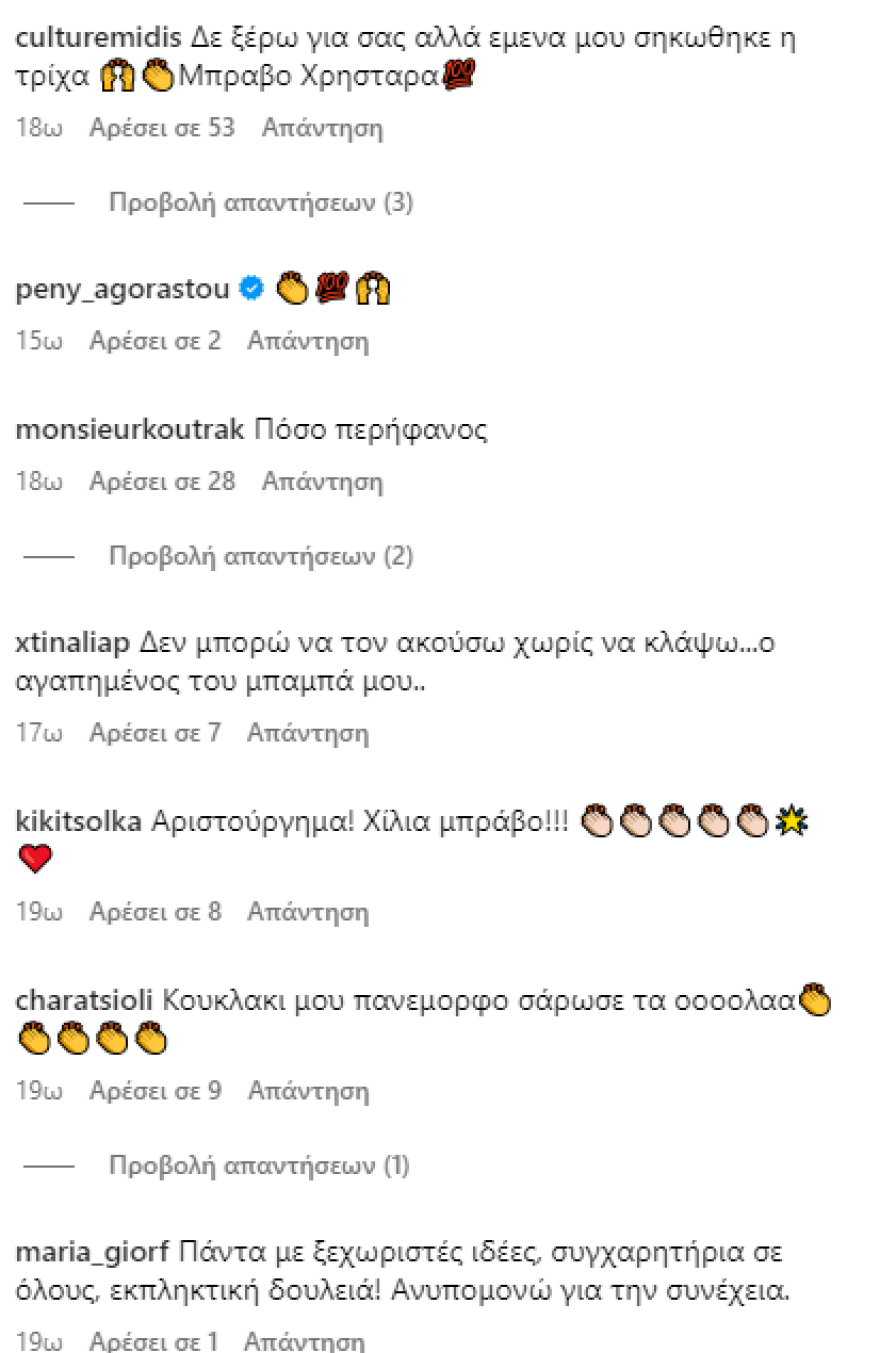 Χρήστος Μάστορας: Εντυπωσίασε με τη μεταμόρφωσή του σε Στέλιο Καζαντζίδη - Τα σχόλια που εισέπραξε