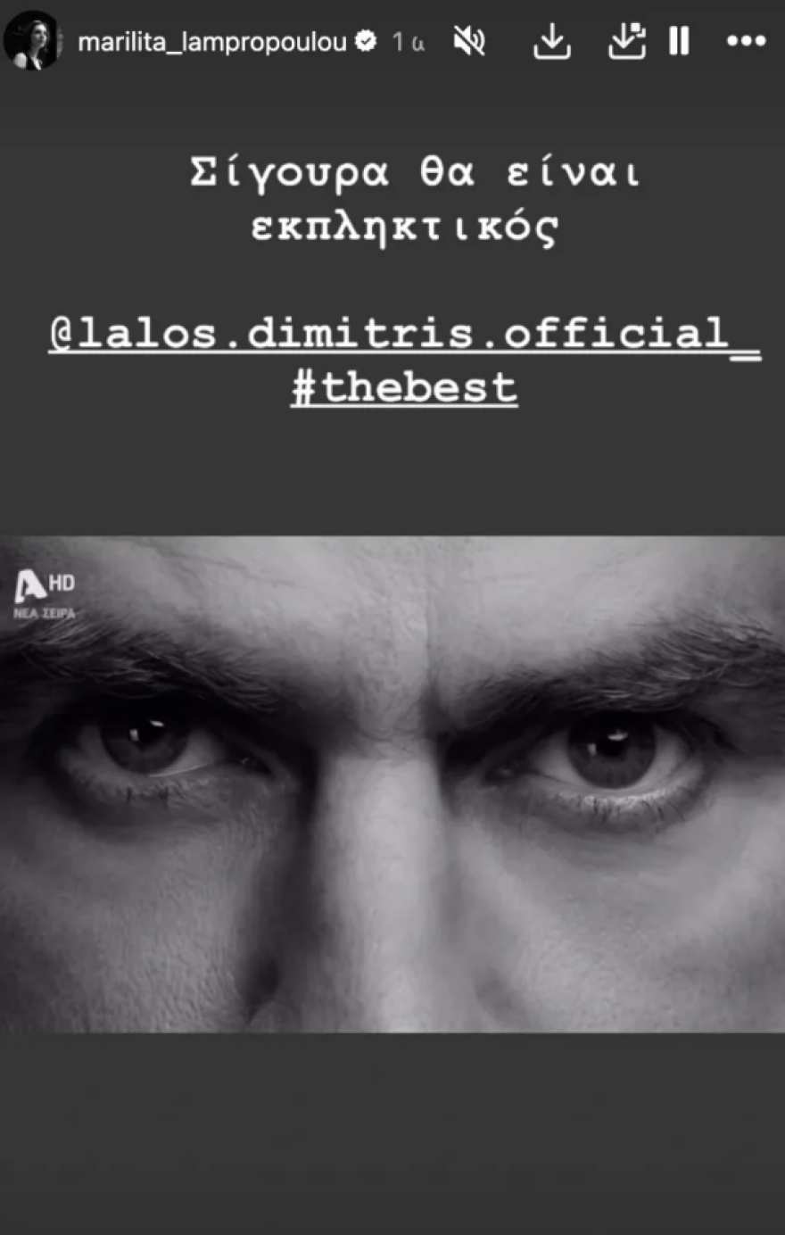 Μαριλίτα Λαμπροπούλου: To σχόλιο για τον Δημήτρη Λάλο - Ο καλύτερος, γράφει