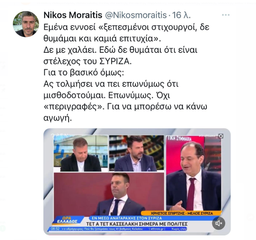 O Μωραΐτης απαντά στον Σπίρτζη: Εμένα εννοεί ξεπεσμένο στιχουργό, δεν με χαλάει