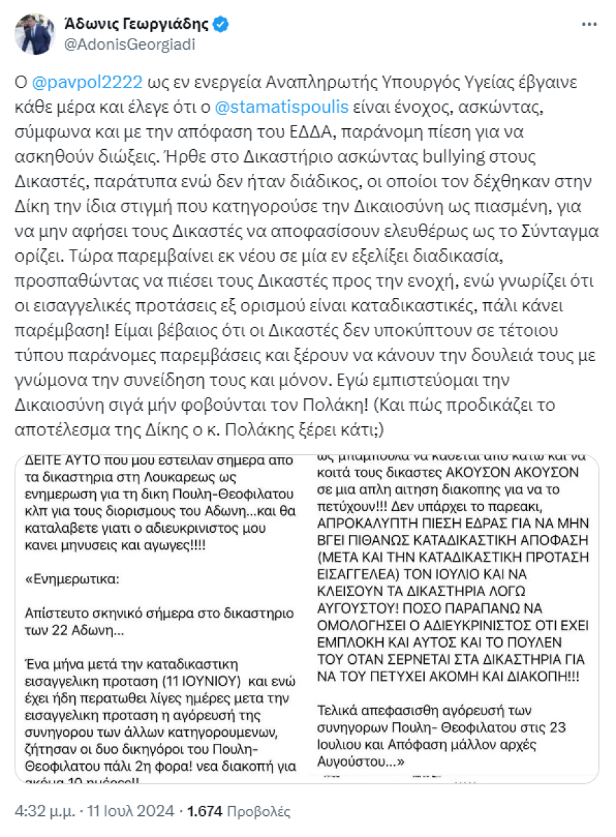 Γεωργιάδης: Ο Πολάκης παρεμβαίνει και ασκεί bullying στους δικαστές, σιγά μην τον φοβηθώ