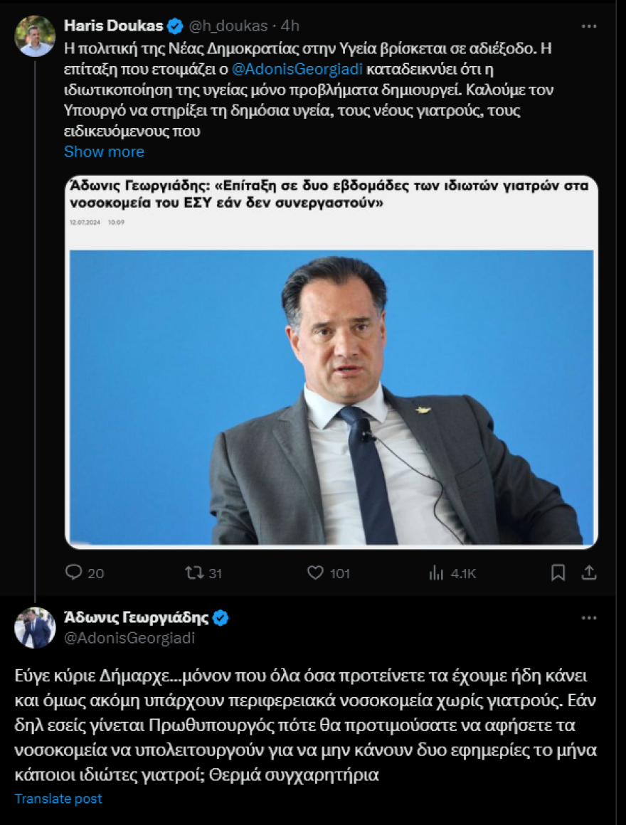 Γεωργιάδης κατά Δούκα: Προτιμάς να υπολειτουργούν τα νοσοκομεία για να μην κάνουν δυο εφημερίες ιδιώτες γιατροί;