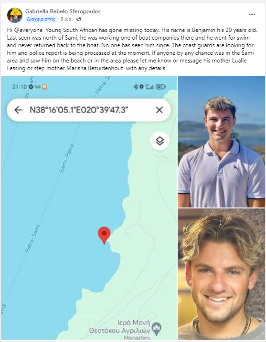 Κεφαλονιά: Εντοπίστηκε νεκρός 20χρονος κολυμβητής από τη Νότια Αφρική που αγνοείτο 