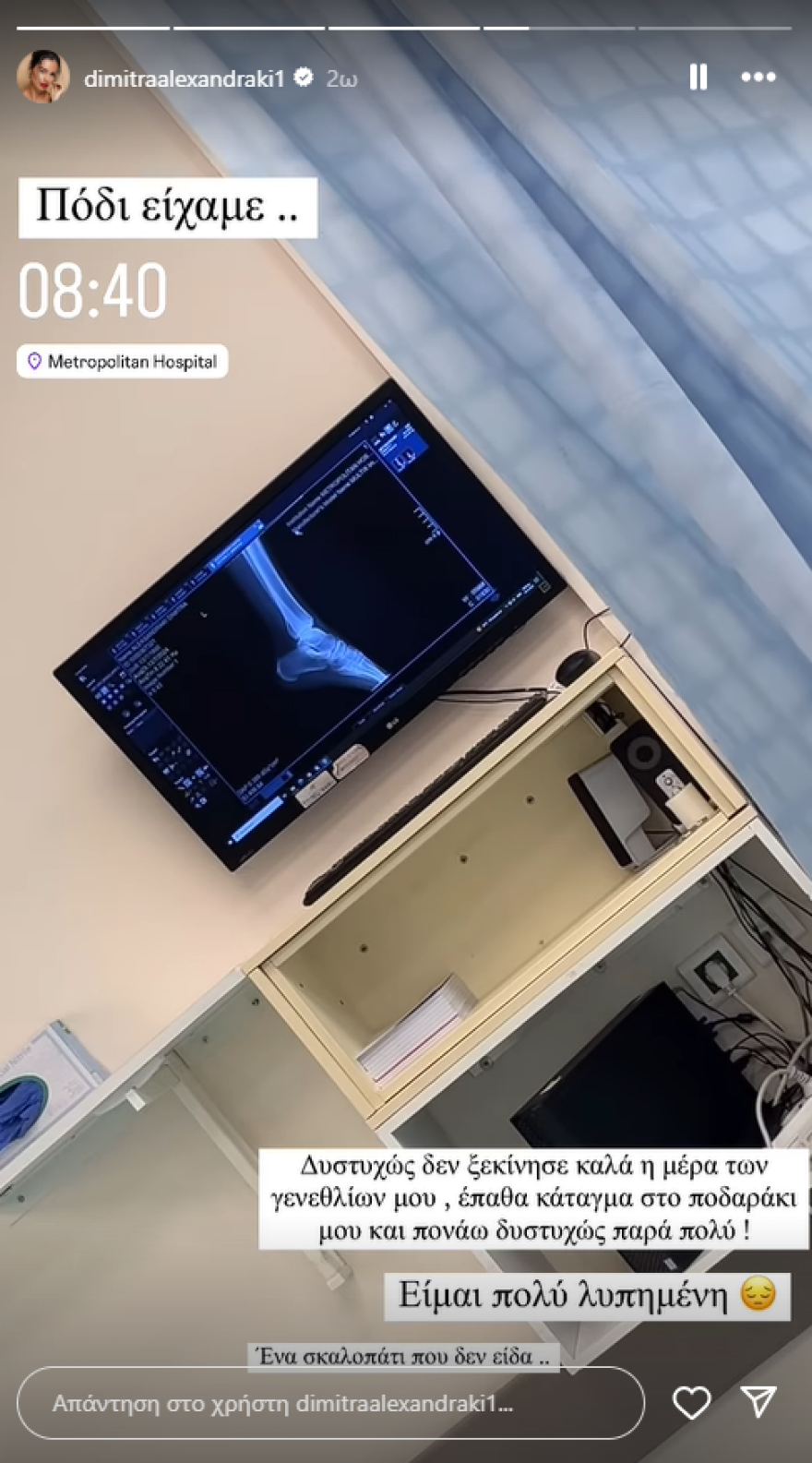 Δήμητρα Αλεξανδράκη: Γιόρτασε τα γενέθλιά της με τον σύντροφό της