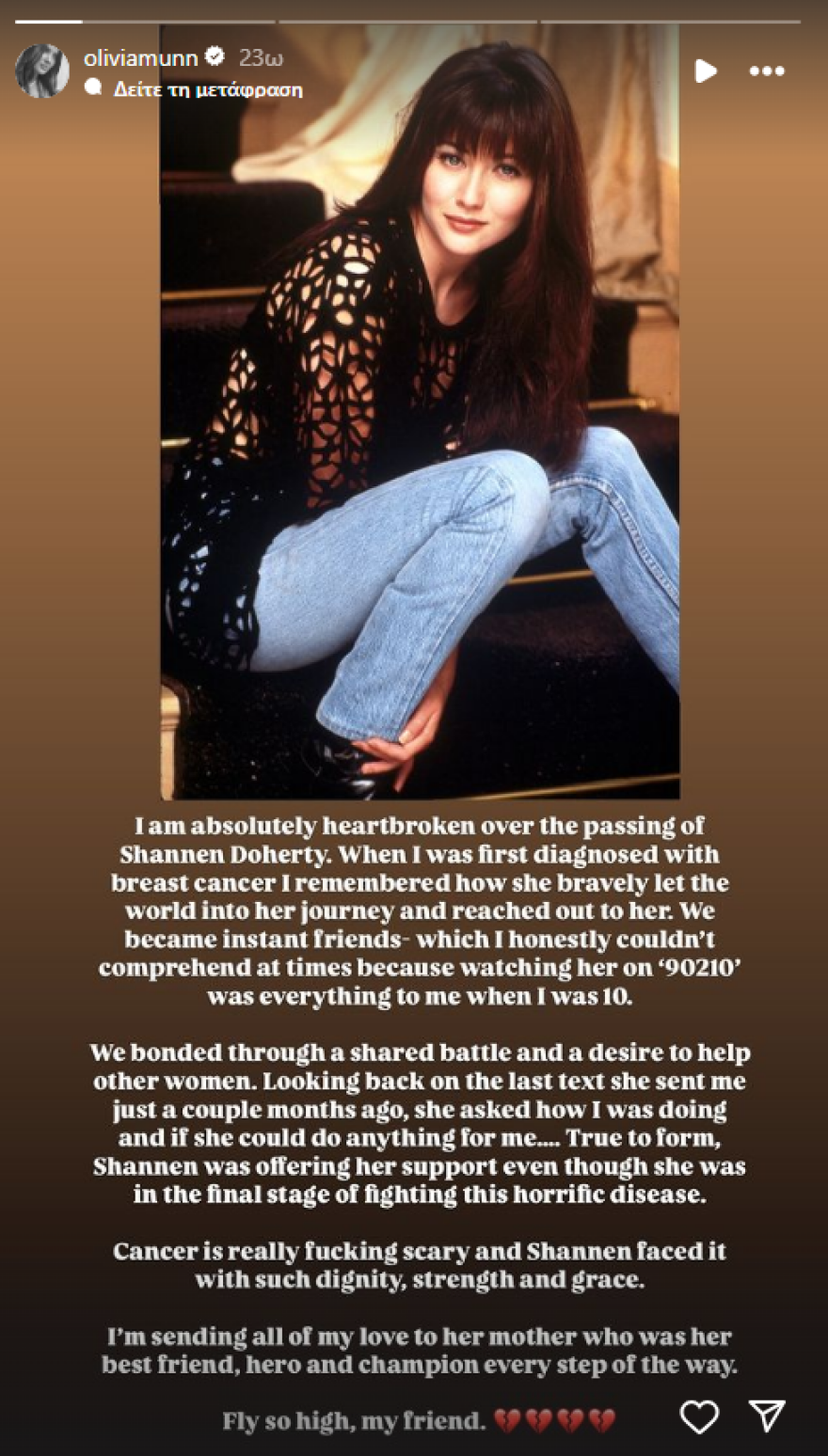 Ολίβια Μαν για Σάνεν Ντόχερτι: Δεθήκαμε μέσα από τη μάχη μας με τον καρκίνο, είμαι συντετριμμένη από τον θάνατό της