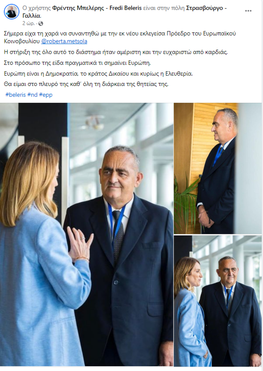 Συνάντηση Μπελέρη με Μέτσολα, στο Στρασβούργο: «Αμέριστη η στήριξή της»