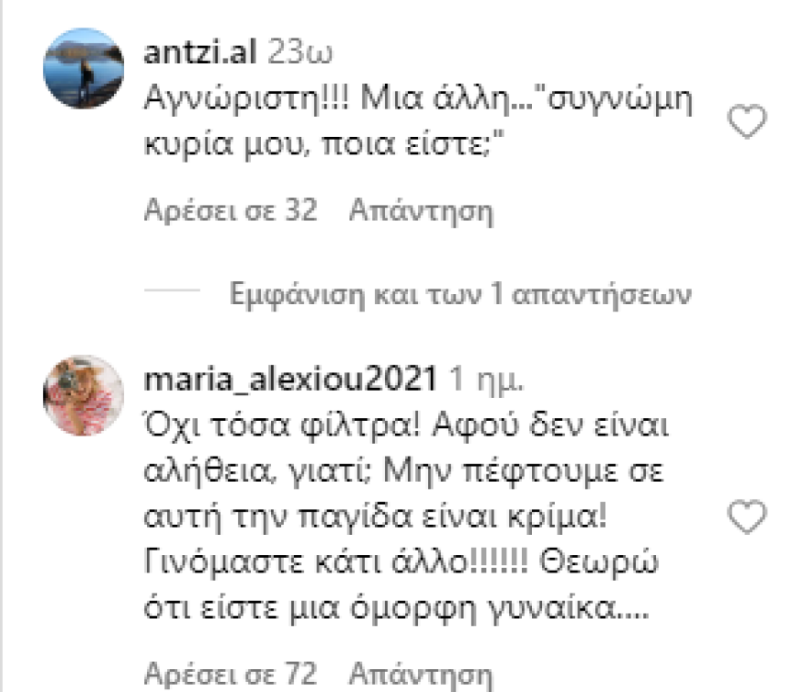 Μαρία Μπακοδήμου: Η φωτογραφία που ανέβασε και τα σχόλια που δέχτηκε για τα φίλτρα 