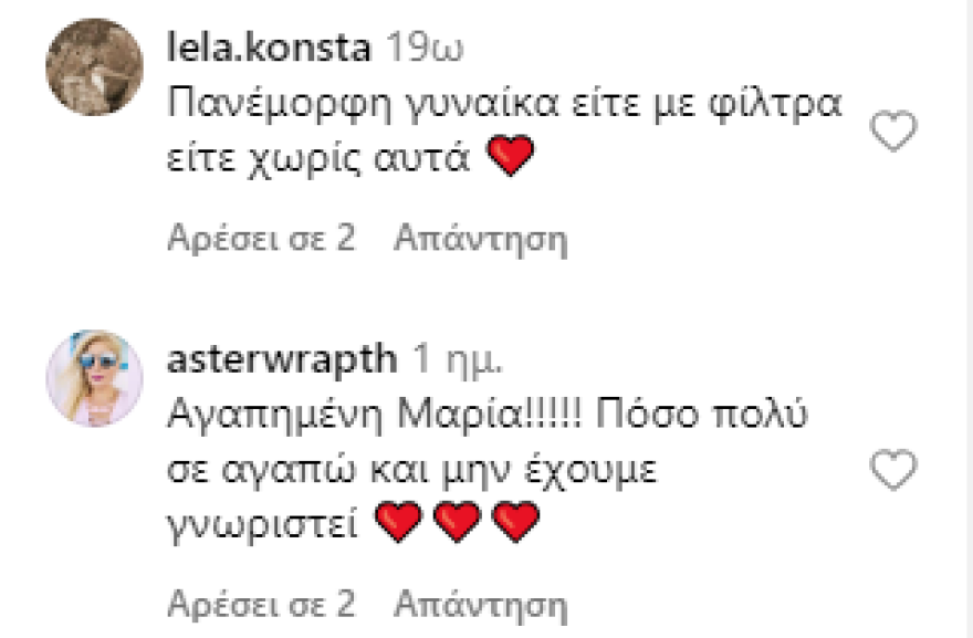 Μαρία Μπακοδήμου: Η φωτογραφία που ανέβασε και τα σχόλια που δέχτηκε για τα φίλτρα 