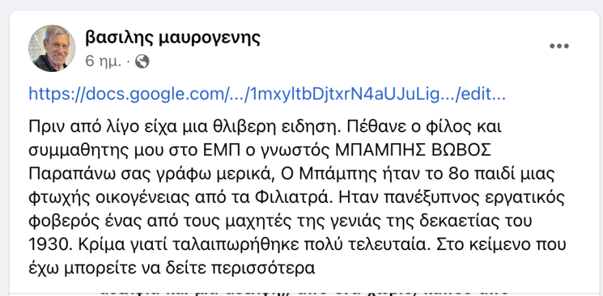 Μπάμπης Βωβός: Πέθανε σε ηλικία 91 ετών ο κατασκευαστής