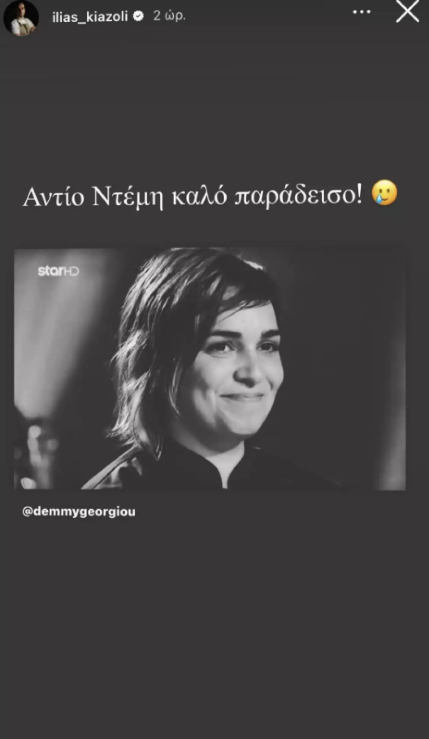 Ντέμη Γεωργίου: Το μήνυμα του Σταύρου Βαρθαλίτη για τον θάνατο της σεφ