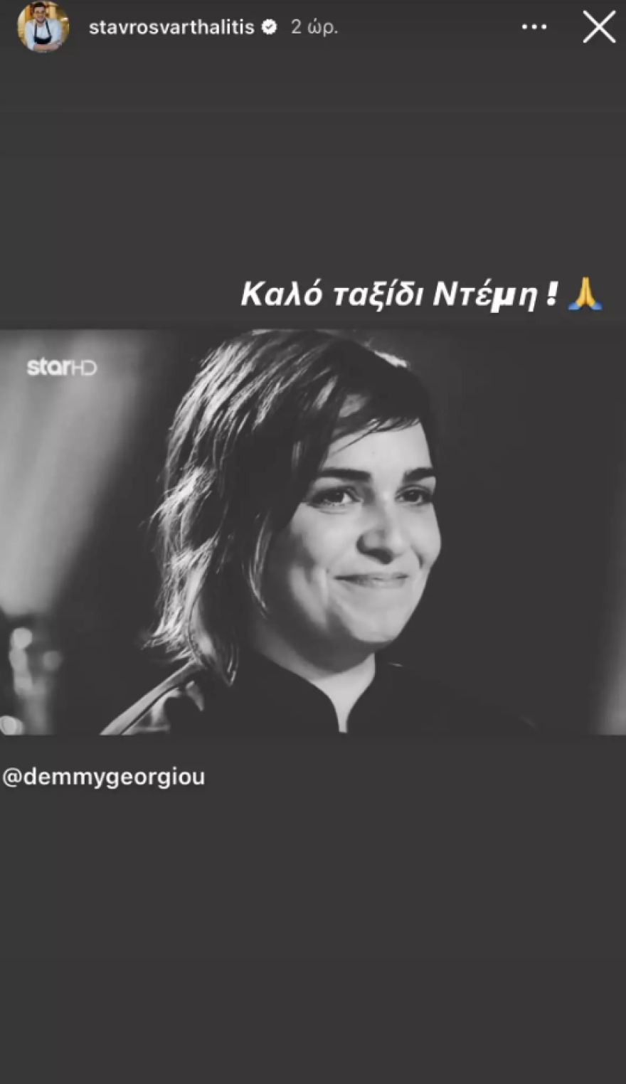 Ντέμη Γεωργίου: Το μήνυμα του Σταύρου Βαρθαλίτη για τον θάνατο της σεφ