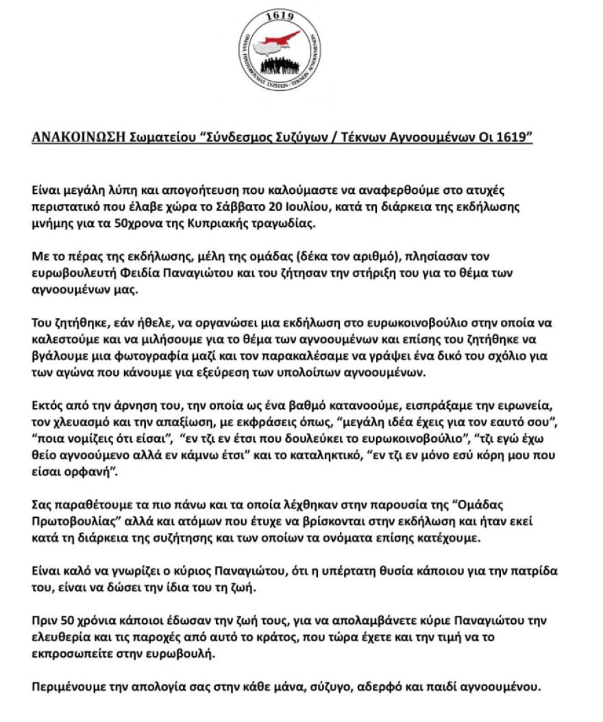 Κύπρος: Προκλητική απάντηση του ευρωβουλευτή Φειδία σε παιδιά αγνοουμένων - «Μεγάλη ιδέα έχετε για τον εαυτό σας»