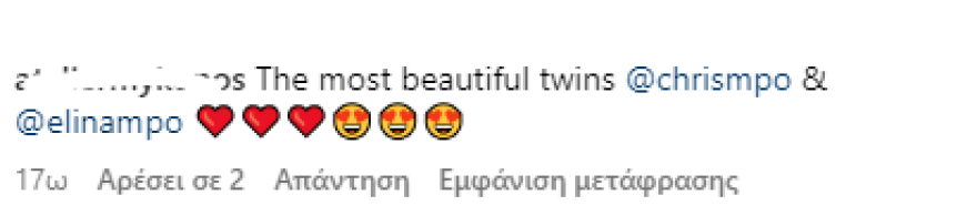 Χριστίνα Μπόμπα: Είστε σαν δίδυμες, σχολιάζουν στις φωτογραφίες που ανάρτησε με την αδερφή της