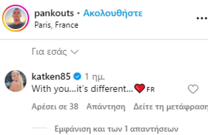 Κατερίνα Καινούργιου στον νέο της σύντροφο: Μαζί σου είναι διαφορετικά