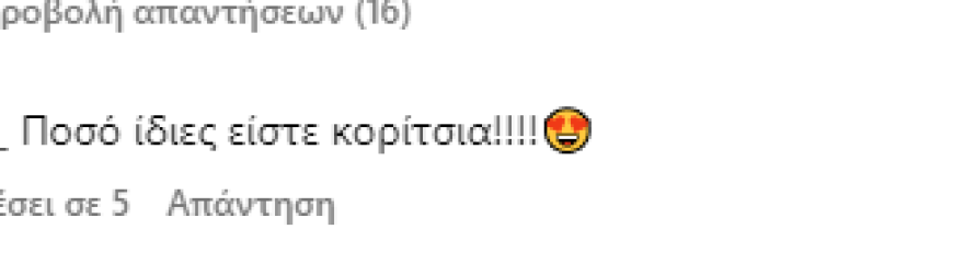 Χριστίνα Μπόμπα: Είστε σαν δίδυμες, σχολιάζουν στις φωτογραφίες που ανάρτησε με την αδερφή της