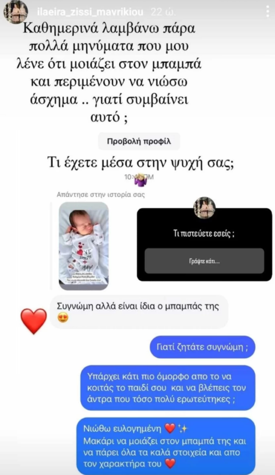 Ιλάειρα Ζήση: Τι έχετε μέσα στην ψυχή σας, αναρωτιέται για τα αρνητικά μηνύματα που δέχεται για το μωρό της