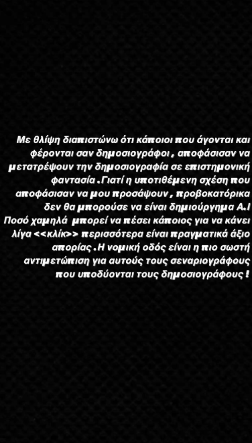 Ματίνα Ζάρα: Σταματήσετε να αναστατώνετε τις ζωές των ανθρώπων