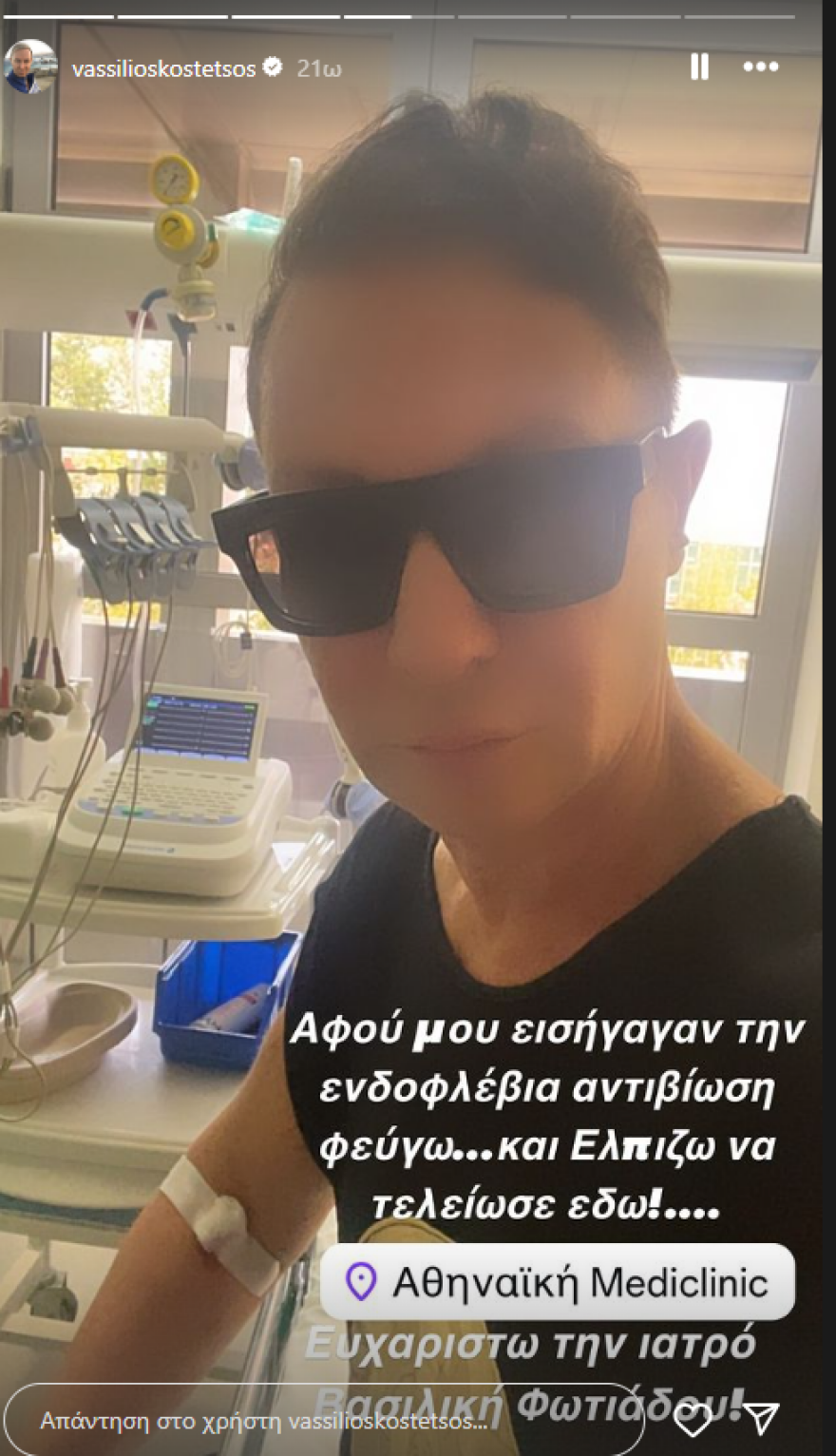 Βασίλειος Κωστέτσος: Στο νοσοκομείο ο σχεδιαστής - Οι φωτογραφίες που ανάρτησε