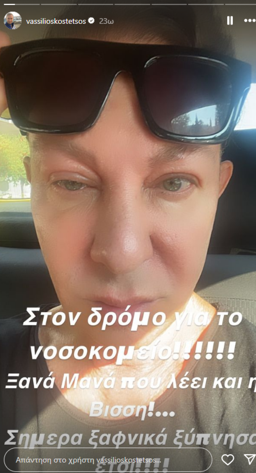 Βασίλειος Κωστέτσος: Στο νοσοκομείο ο σχεδιαστής - Οι φωτογραφίες που ανάρτησε