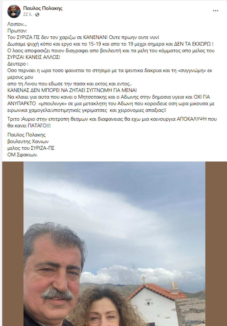 Επιμένει ο Πολάκης και επιτίθεται στη Λινού - Μιλά για «στήσιμο με ψεύτικα δάκρυα»