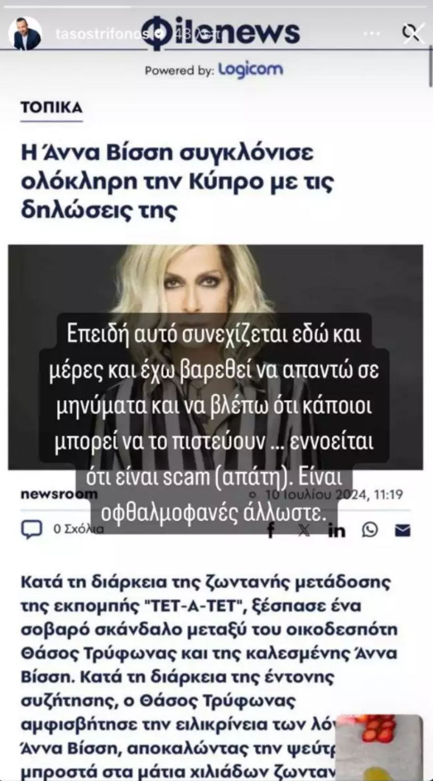 Τάσος Τρύφωνος: Εκνευρισμένος με δημοσίευμα που αναφέρει ότι αποκάλεσε ψεύτρα την Άννα Βίσση 