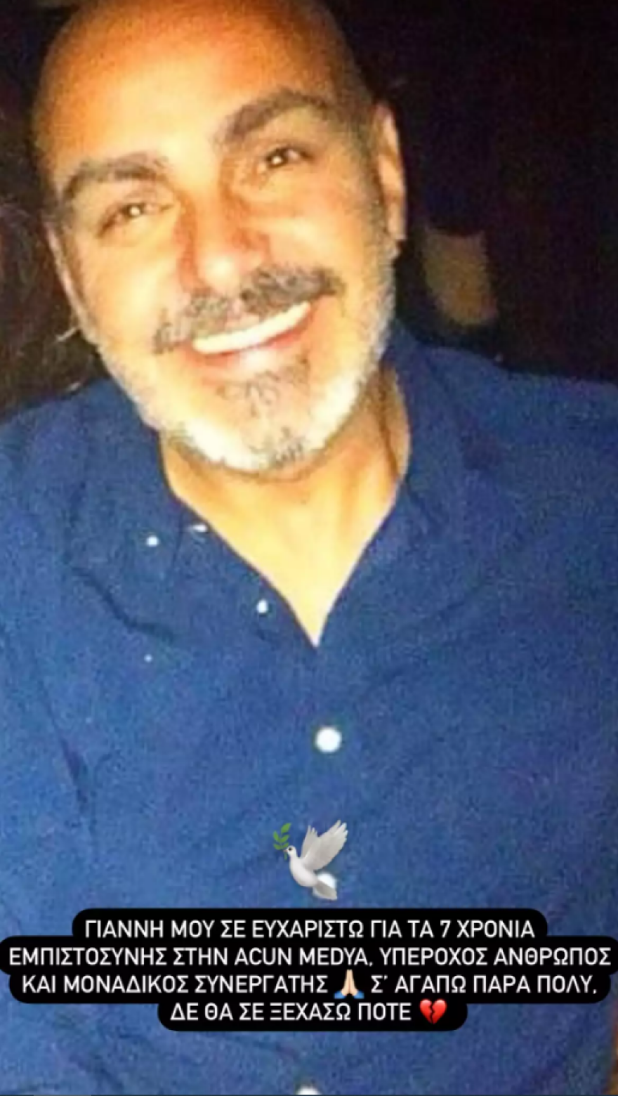 Έλενα Παπαρίζου για τον θάνατο του Γιάννη Κρύου: Δεν θα σε ξεχάσω ποτέ