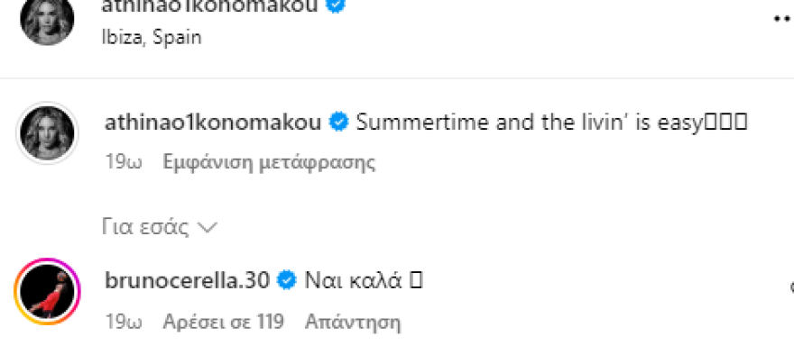 Μπρούνο Τσερέλα: Μαθαίνει ελληνικά για χάρη της Αθηνάς Οικονομάκου