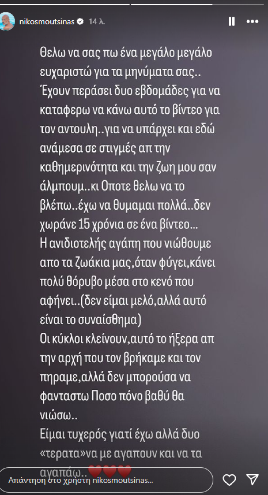 Νίκος Μουτσινάς για τον σκύλο που έχασε: Δεν χωράνε 15 χρόνια σε ένα βίντεο