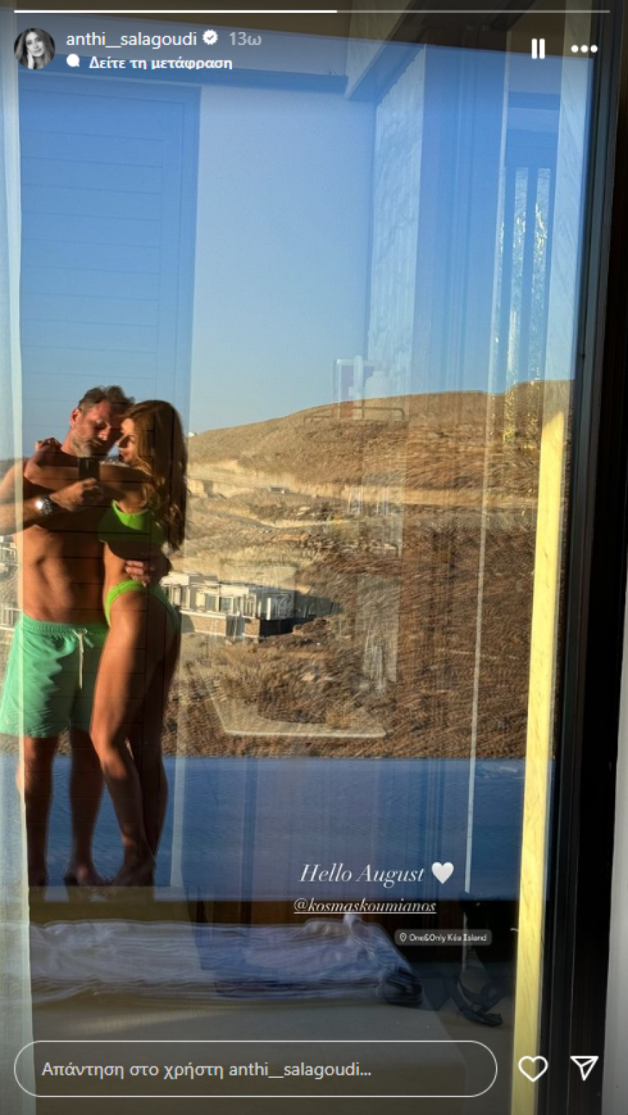 Ανθή Σαλαγκούδη – Κοσμάς Κουμιανός: Φωτογραφίζονται αγκαλιά στην Κέα