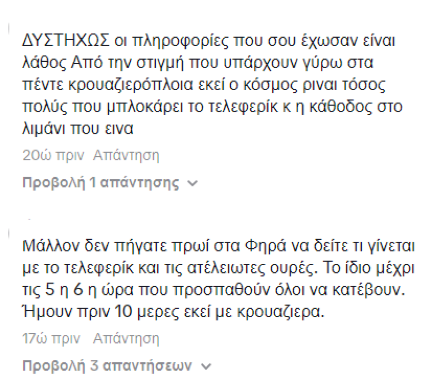 Έλενα Κρεμλίδου: Ο υπερτουρισμός στη Σαντορίνη είναι ψέμα, λέει στο TikTok - Μάλλον ζεις αλλού, της απαντούν