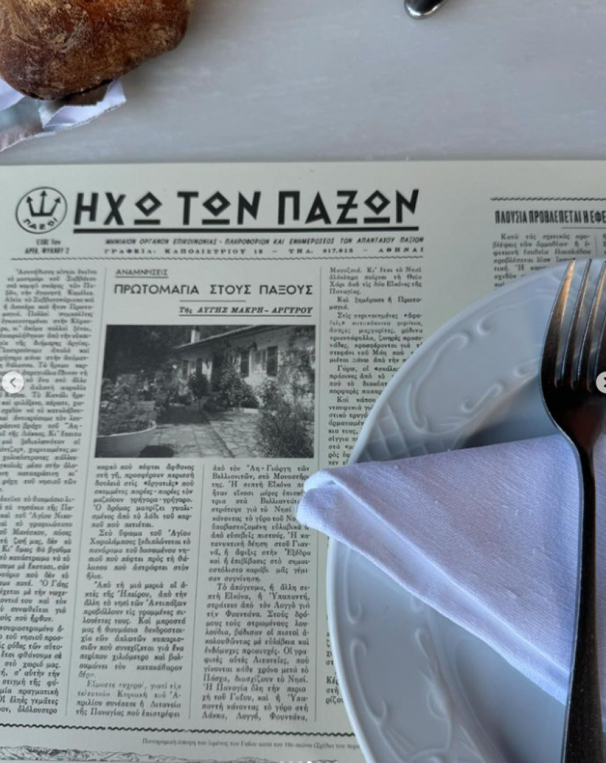 Μελίνα Νικολαΐδη: Πήγε στους Παξούς με τους φίλους της