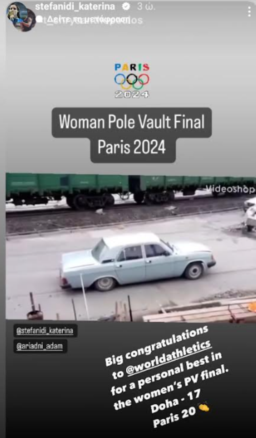Ολυμπιακοί Αγώνες 2024: Η Στεφανίδη τρολάρει την παγκόσμια ομοσπονδία για τις 20 αθλήτριες στον τελικό του επί κοντώ - Βίντεο 