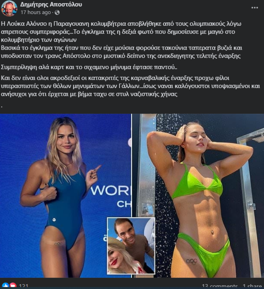 Δημήτρης Αποστόλου για την Παραγουανή κολυμβήτρια: Το έγκλημά της ήταν ότι δεν υποδύθηκε τον τρανς στον Μυστικό Δείπνο