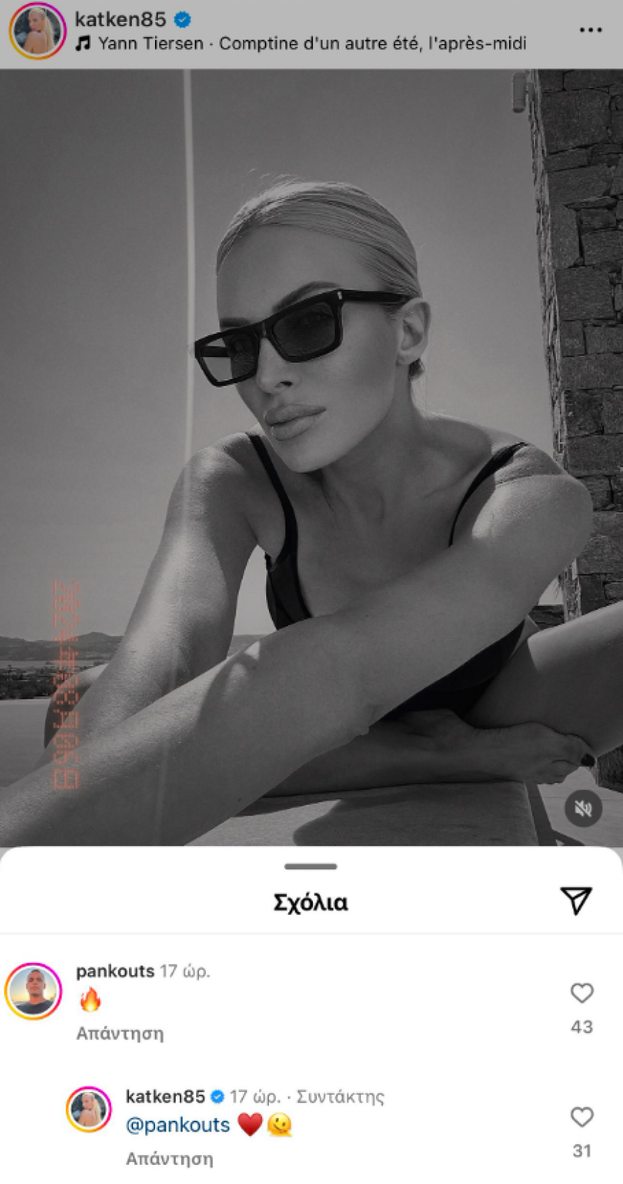 Κατερίνα Καινούργιου: Τα καλοκαιρινά στιγμιότυπα και το σχόλιο του συντρόφου της 