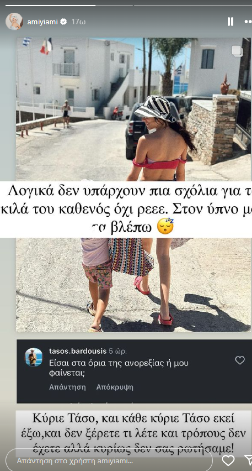 Άννα Μαρία Βέλλη: Τα έβαλε με follower που τη ρώτησε αν είναι στα όρια της νευρικής ανορεξίας