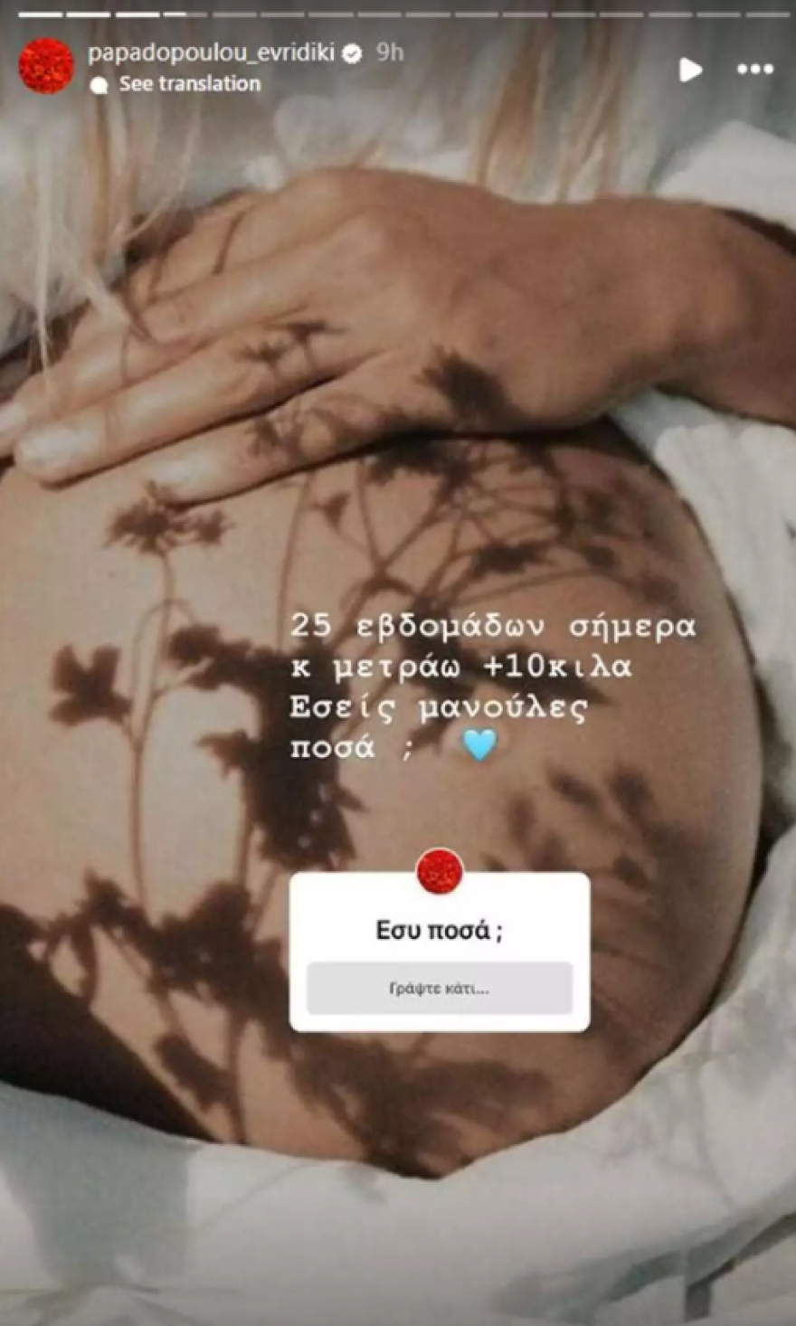 Ευρυδίκη Παπαδοπούλου για την εγκυμοσύνη της: Πήρα 10 κιλά, το μόνο που με νοιάζει είναι να τρέφομαι σωστά για το μωρό