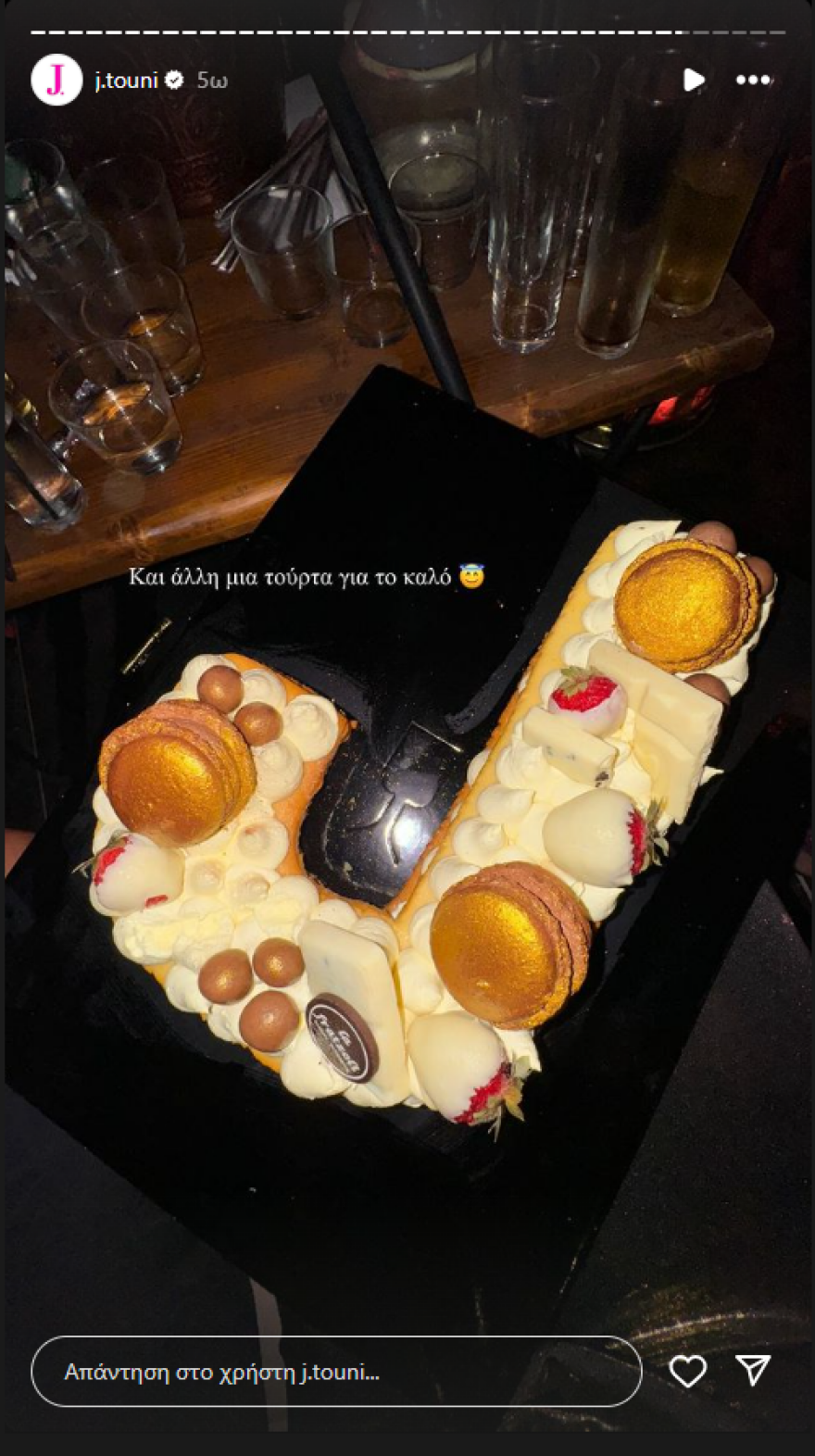 Ιωάννα Τούνη: Έγινε 31 - Η εντυπωσιακή τούρτα και το πάρτι γενεθλίων στον Βέρτη