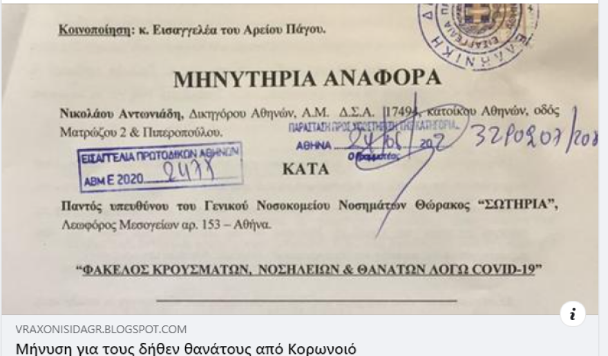 Σπάρτη: «Πατρίς, θρησκεία, οικογένεια», Χούντα και θεωρίες συνωμοσίας για τον κορωνοϊό στο προφίλ του 40χρονου που βίαζε την κόρη του