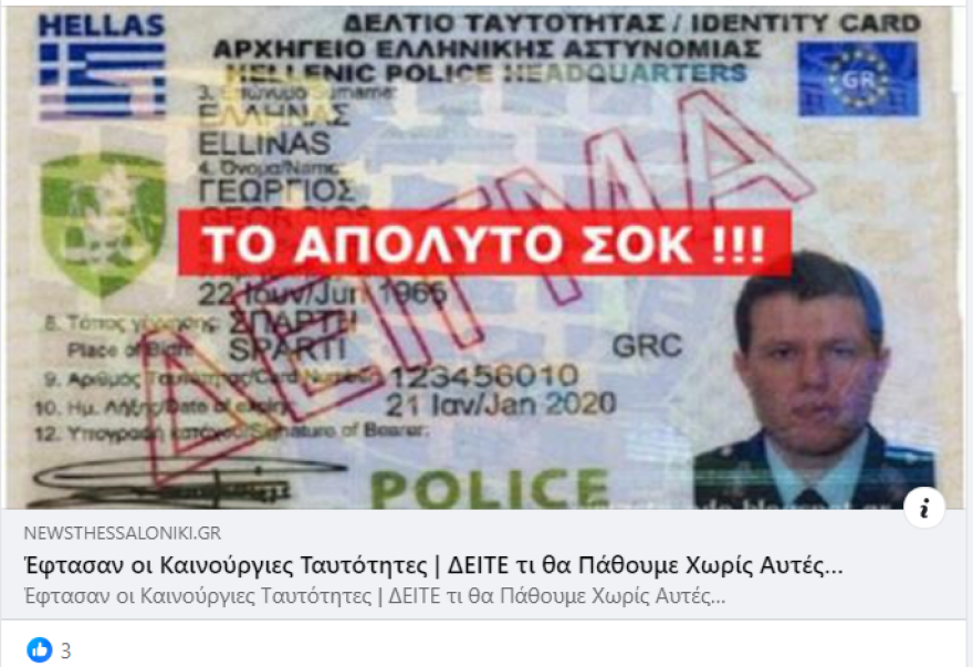 Σπάρτη: «Πατρίς, θρησκεία, οικογένεια», Χούντα και θεωρίες συνωμοσίας για τον κορωνοϊό στο προφίλ του 40χρονου που βίαζε την κόρη του