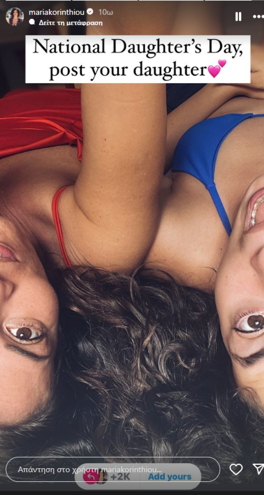 Μαρία Κορινθίου: Η φωτογραφία με την κόρη της, αφού επιβεβαίωσε τον χωρισμό της με τον Γιάννη Αϊβάζη