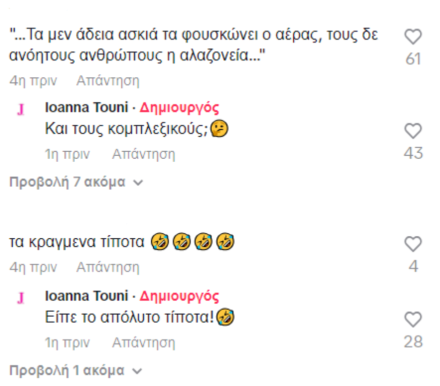 Τούνη: Οι απαντήσεις στα σεξιστικά σχόλια για το βίντεο με την ξαδέρφη της - Εσύ ξέρεις καλύτερα από ταρίφες, γράφει