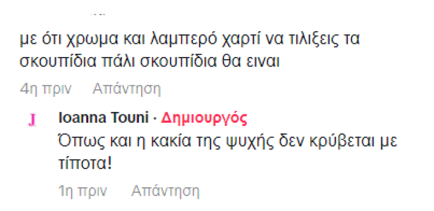 Τούνη: Οι απαντήσεις στα σεξιστικά σχόλια για το βίντεο με την ξαδέρφη της - Εσύ ξέρεις καλύτερα από ταρίφες, γράφει