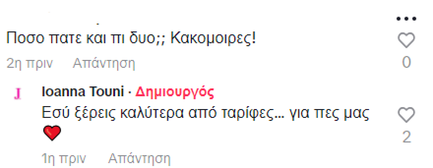 Τούνη: Οι απαντήσεις στα σεξιστικά σχόλια για το βίντεο με την ξαδέρφη της - Εσύ ξέρεις καλύτερα από ταρίφες, γράφει