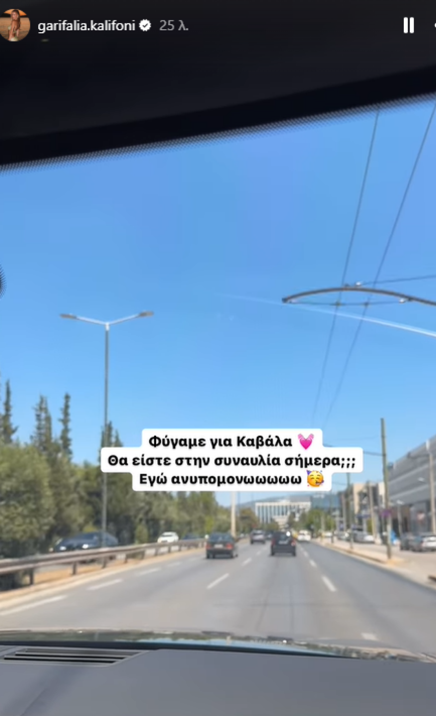 Γαρυφαλλιά Καληφώνη: Η selfie που έβγαλε χωρίς μακιγιάζ