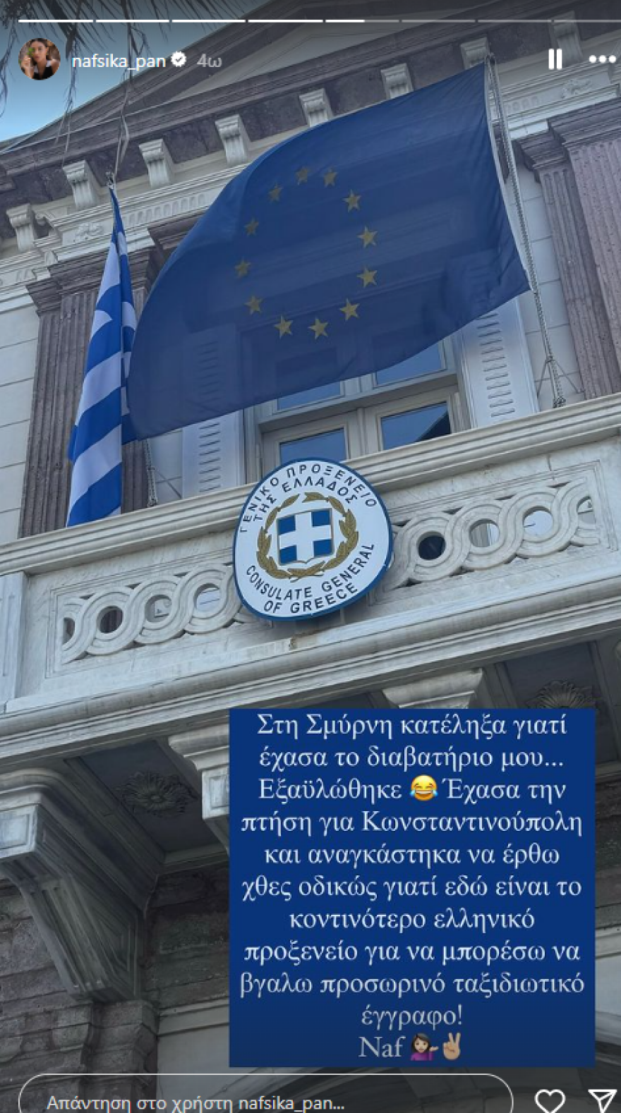 Ναυσικά Παναγιωτακοπούλου: Η περιπέτεια που είχε στην Τουρκία